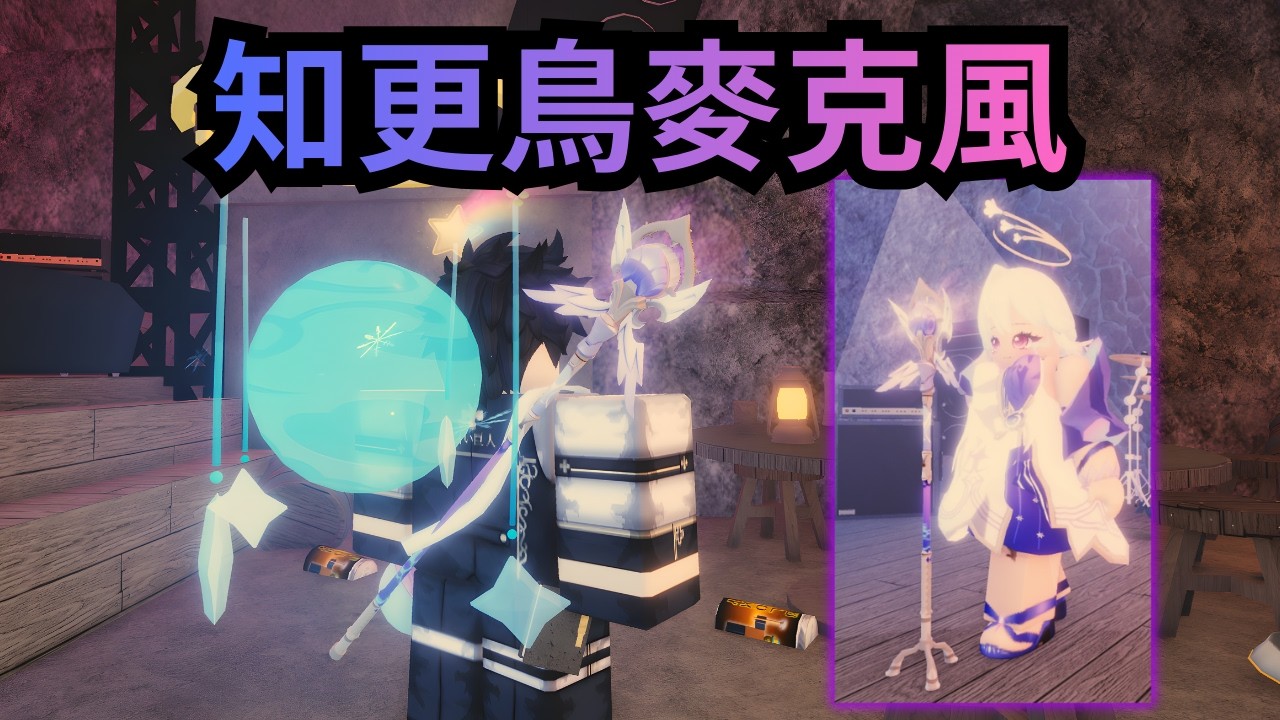 🎤星穹列車的乘客跳車了💀【Roblox】【Fisch】