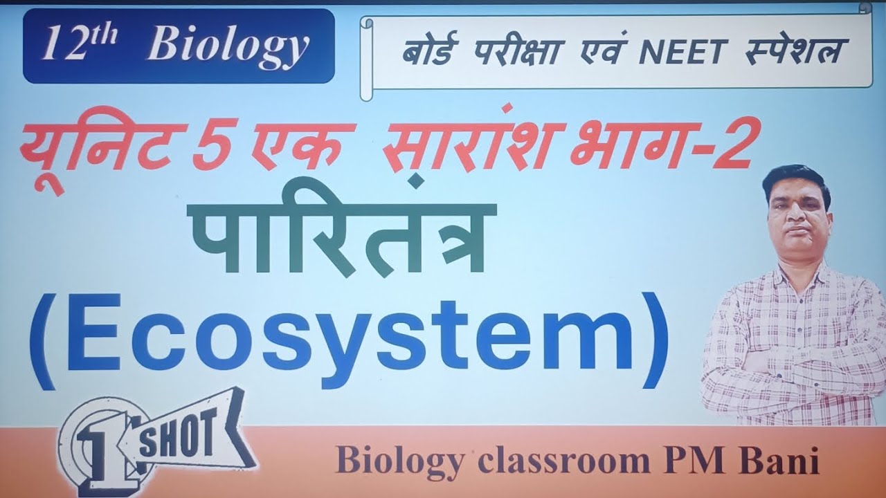 Ecosystem (पारिस्थितिक तंत्र) Full Concept | Class 12 Biology Unit 5 Part 2 | Board ExamsNCERT Hindi