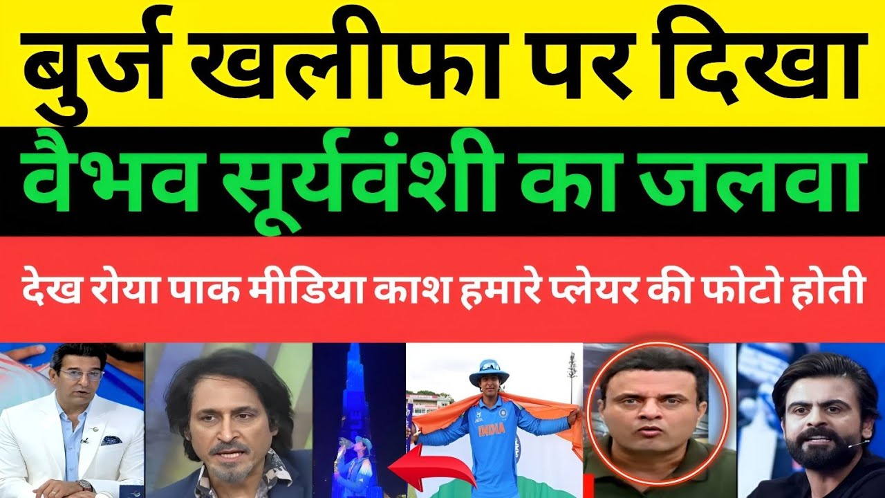 Pakistani Media Shocked Vaibhav Suryavanshi Photo In Burj Khalifa After Win U19 WC | Pakistani Media