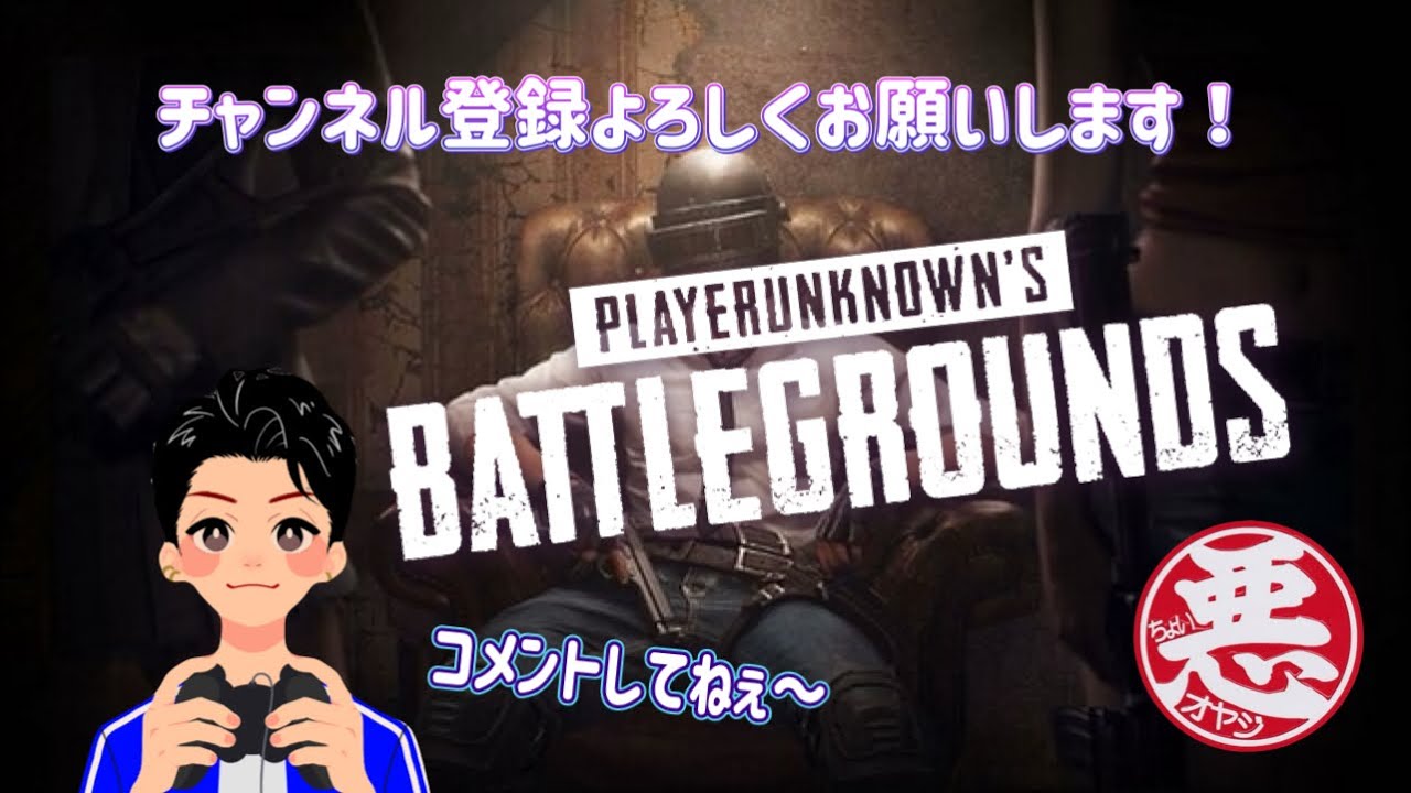 [PUBG] [PS5] ご機嫌いかが❔
