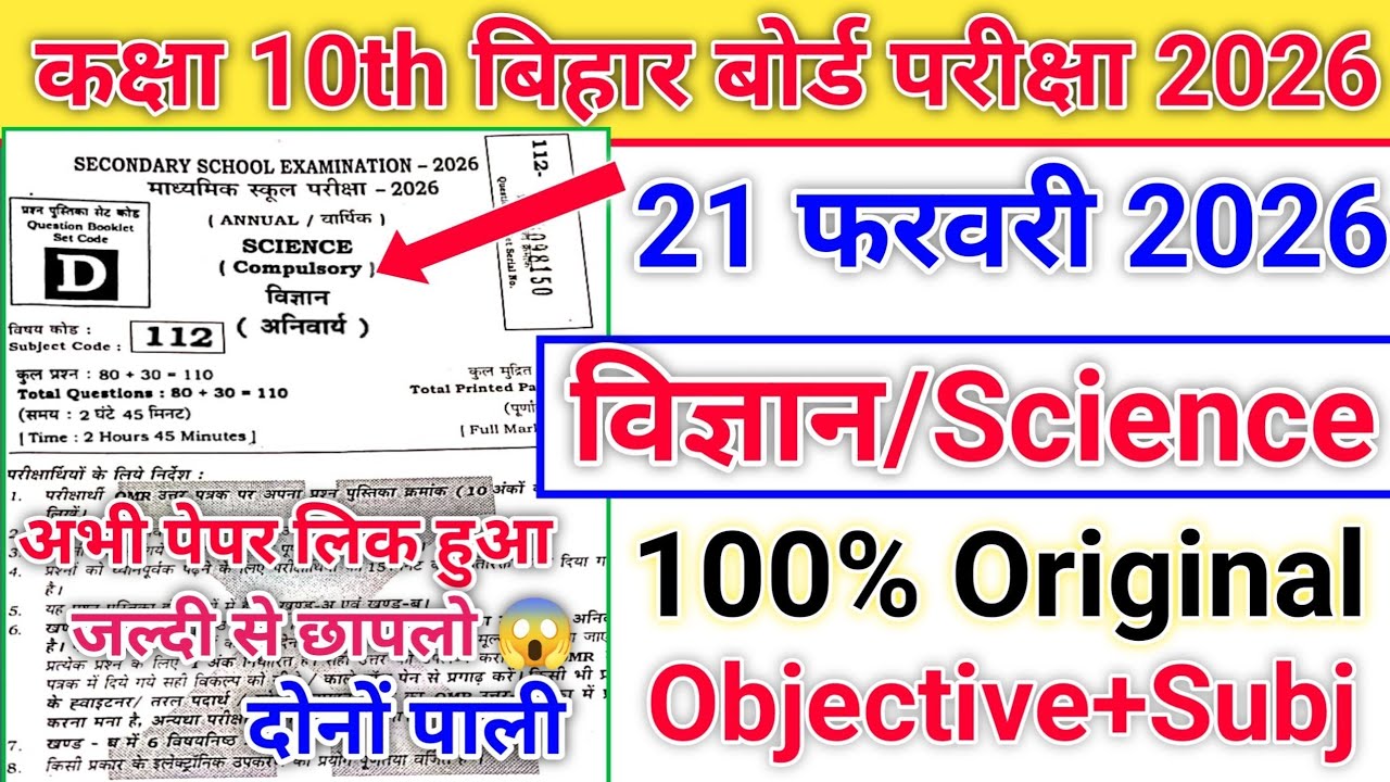 21 February Class 10th Science Original Question Paper 2026 // Science 10th Viral Paper 21 February