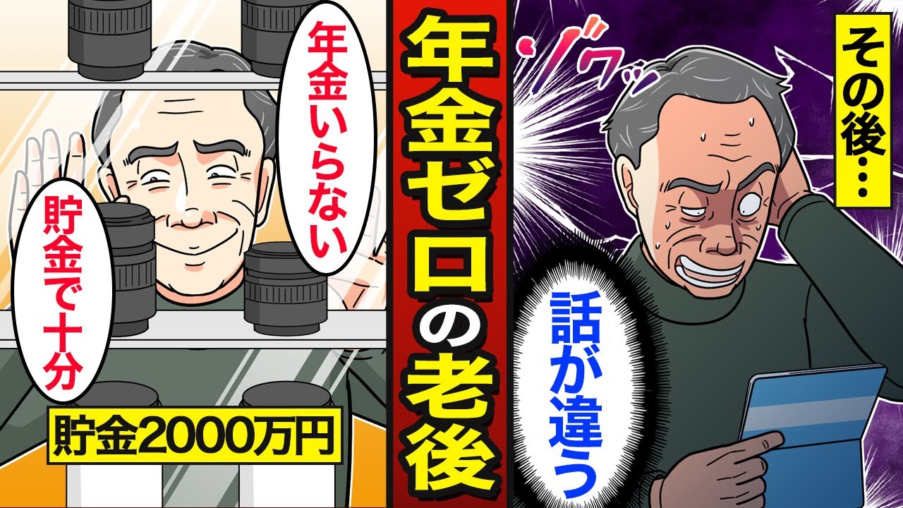 【漫画】年金ゼロが貯金2千万円で老後を過ごすとどうなるのか？日本の約57万人が年金ゼロ…老後2000万円問題…【メシのタネ】