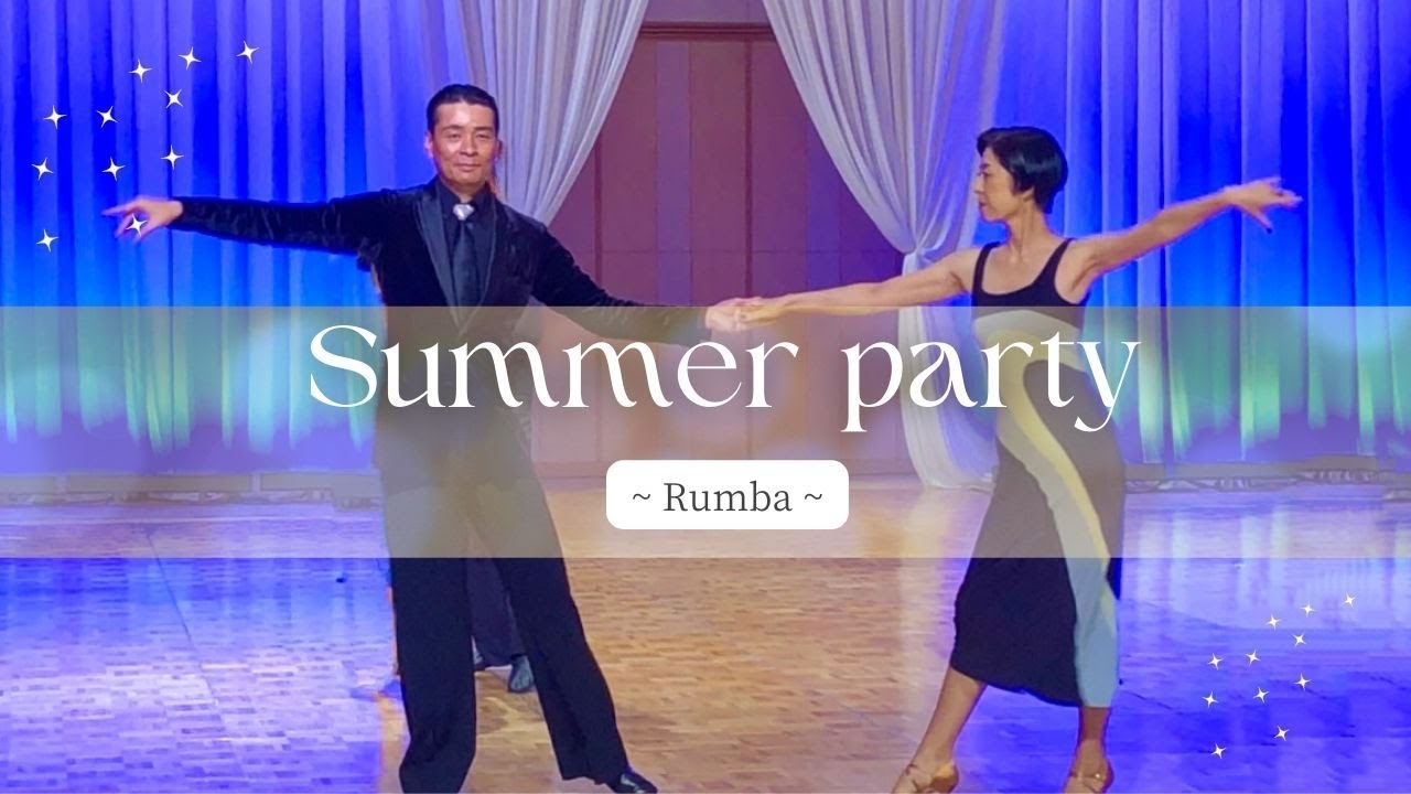 社交ダンスパーティーでルンバを踊りました