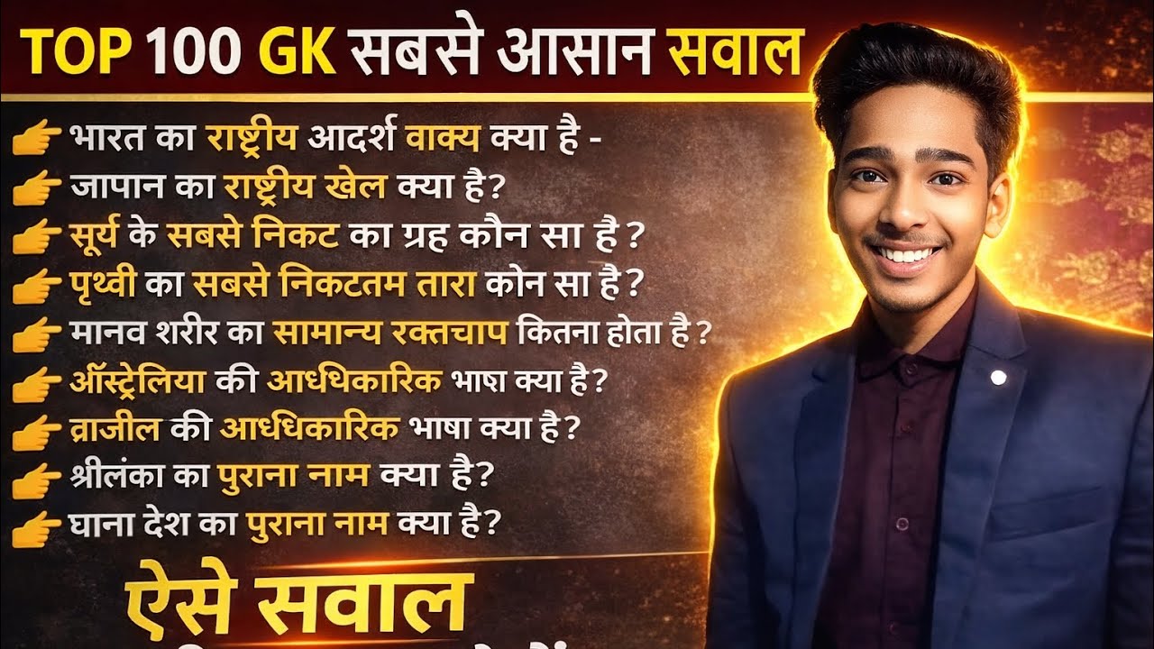 || GK KA TOP 100 QUESTIONS || gkgs का कठिन से कठिन 100 सवाल || #gk #viral #viedo #education #gkgs 