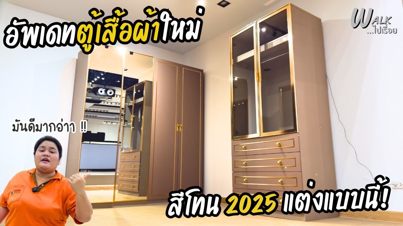 แอบดูโซนใหม่ มีของอะไรเข้ามาบ้าง สาย Luxury ห้ามพลาด IWalkไปเรื่อย #คลอง9เฟอร์นิเจอร์