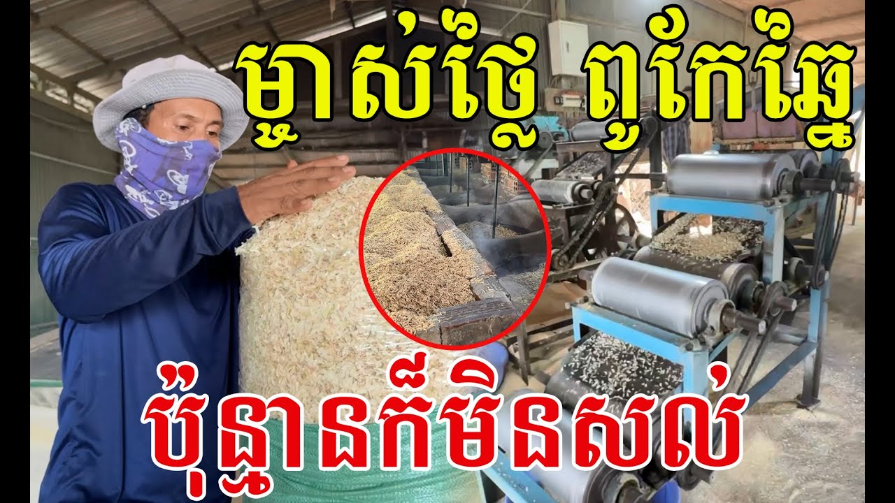 មិនធម្មតា ១ថ្ងៃបុកបានជាង២០ការ៉ុង