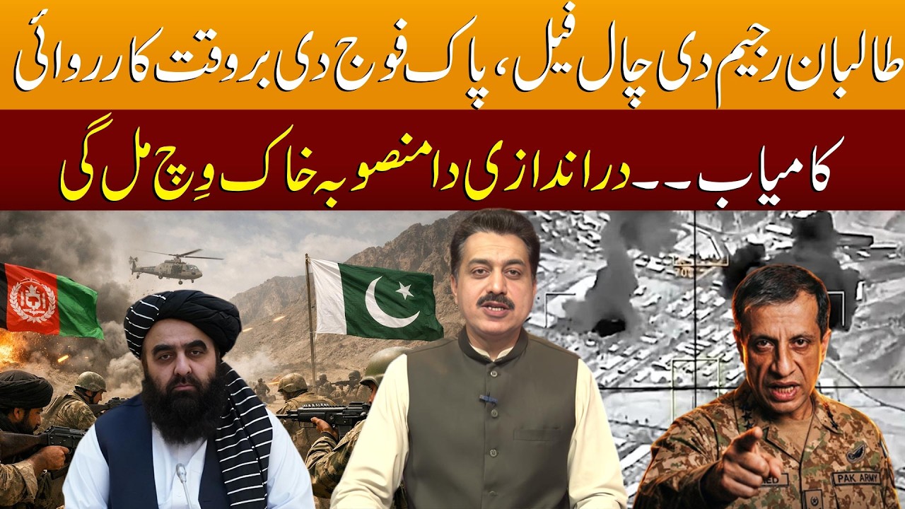Major Infiltration Attempt Foiled in Thal Sector Pakistan Army’s Swift Response Stuns Taliban Rajeem