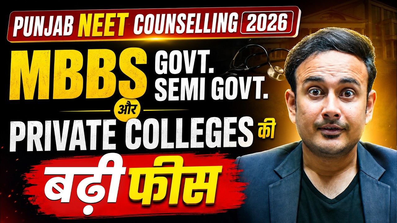 Punjab MBBS Fees Hiked | Govt | Semi Govt | Private college fees | #neetcounselling2026 #mcc #bfuhs