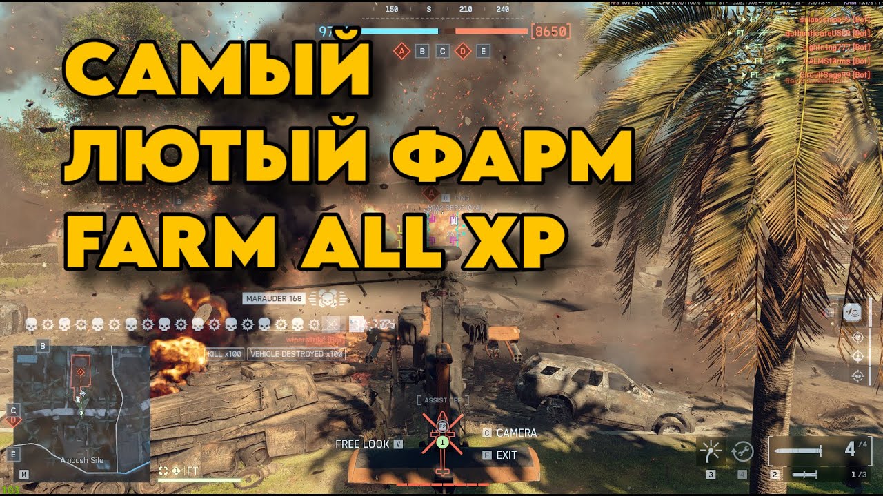 FARM BF6 НЕ РАБОТАЕТ!ФАРМ ГАНОВ И ОПЫТА BATTLEFIELD 6 | XP FARM BOOST BATTLEFIELD 6