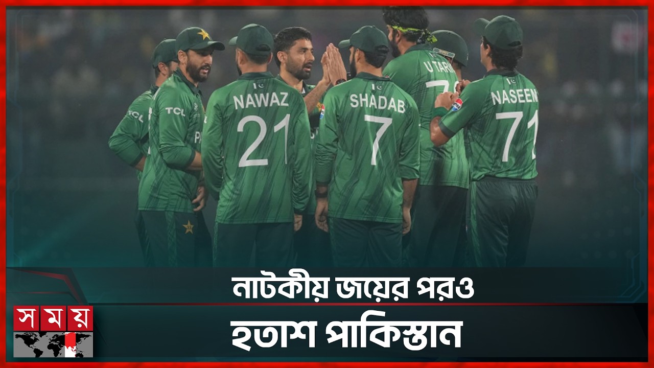 শ্রীলঙ্কাকে হারিয়েও পাকিস্তানের বিদায়, সেমিফাইনালে নিউজিল্যান্ড | World Cup | Pakistan vs Sri Lanka