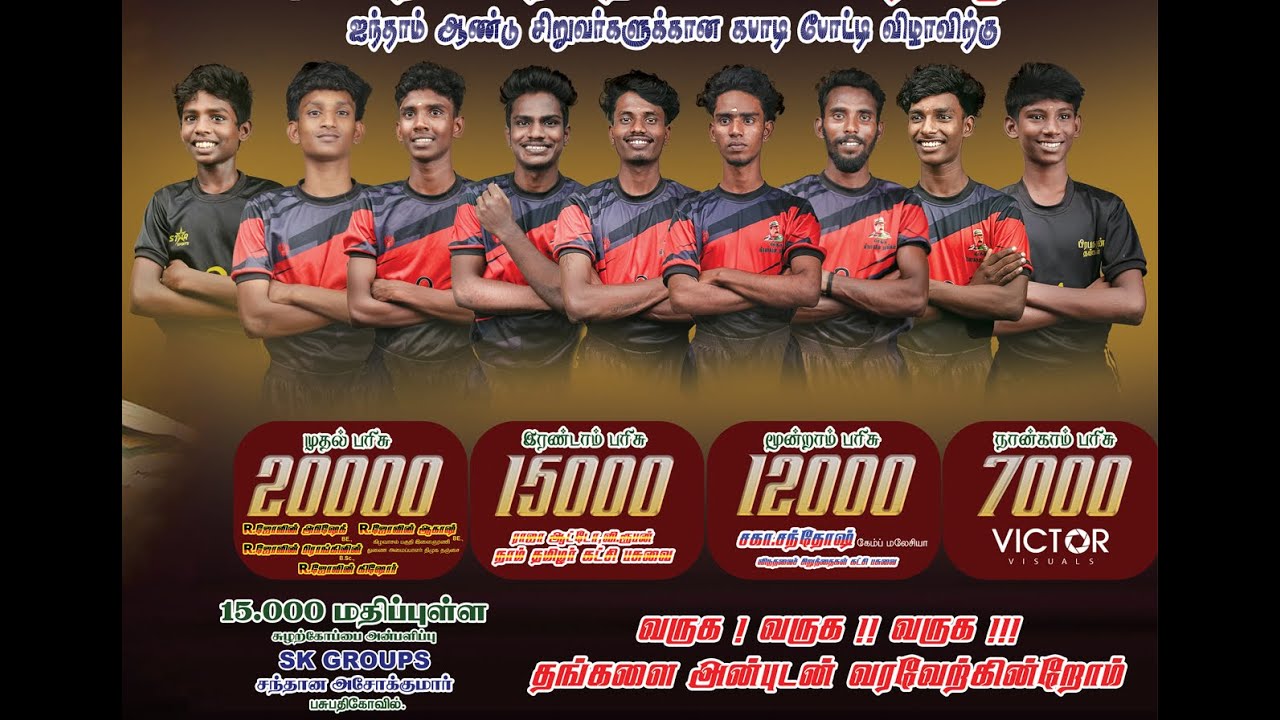 QUARTER FINALS | MPT KABADDI CLUB கபாடி கழகம் பசுபதி கோவில்