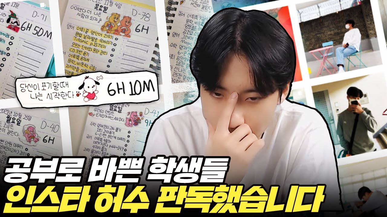초5 공스타부터 고3 비계까지, 학생들 인스타 싹 다 털어봤습니다