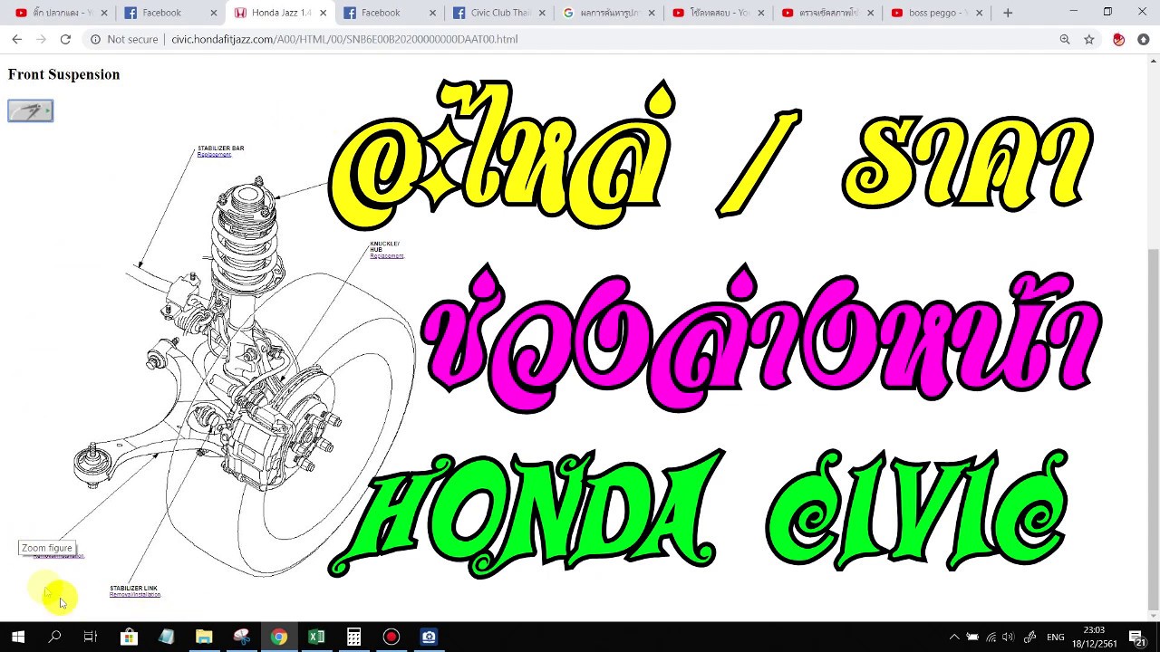 ราคาอะไหล่ช่วงล่าง ฮอนด้า ซีวิค Honda Civic FD ✪ ควรดูคลิปก่อนไปซ่อมรถ ✪