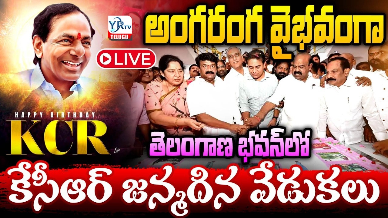🔴LIVE : KTR & Harish Rao at KCR Birthday Celebrations | Telangana Bhavan | YRTV