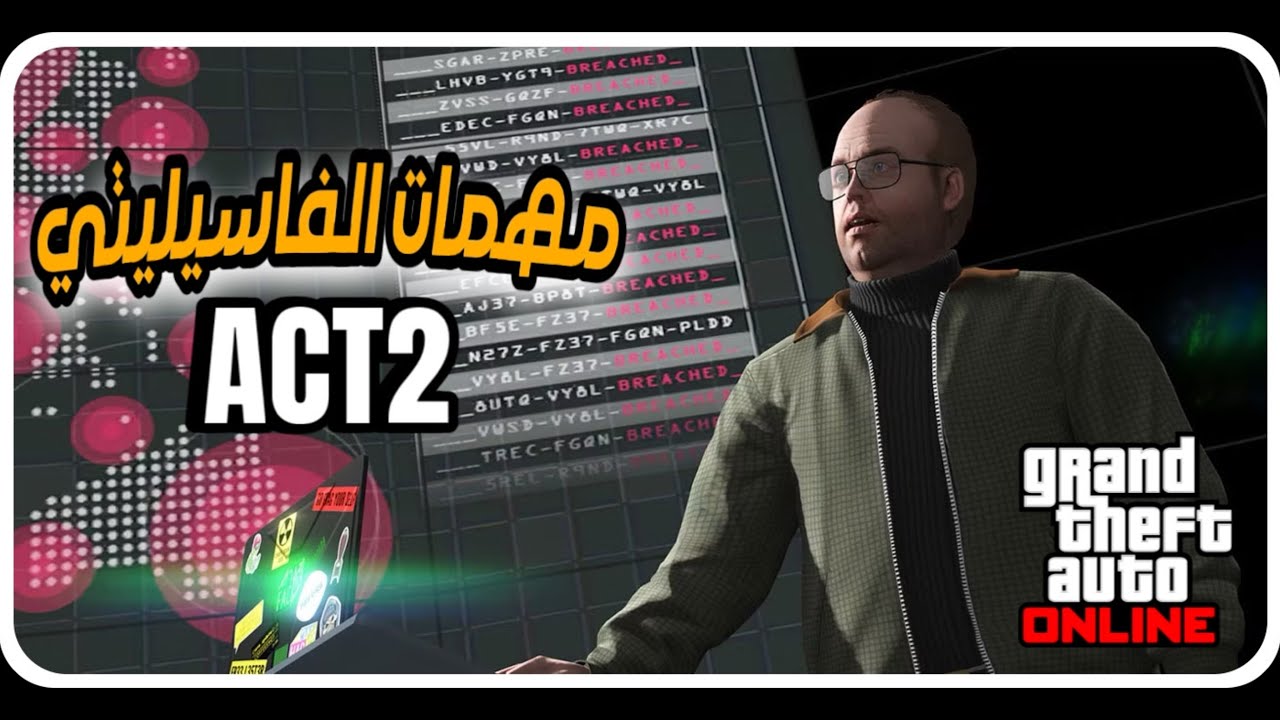 قراند 5 : مهمات الفاسيليتي ACT2 بالكامل