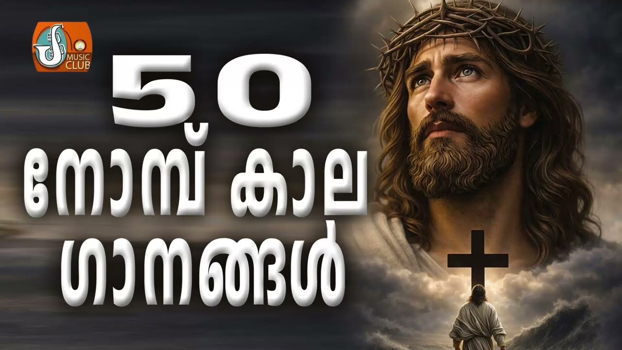 50 Nombu Songs Malayalam Christian devotional # Lenten season Songs Malayalam 2026