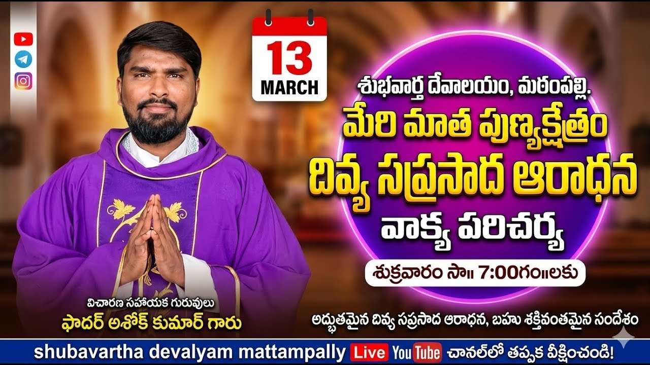 🔴LIVE || దివ్య సప్రసాద ఆరాధన & వాక్య పరిచర్య || తపస్సుకాలం 24వ రోజు || శుభవార్త దేవాలయం మఠంపల్లి