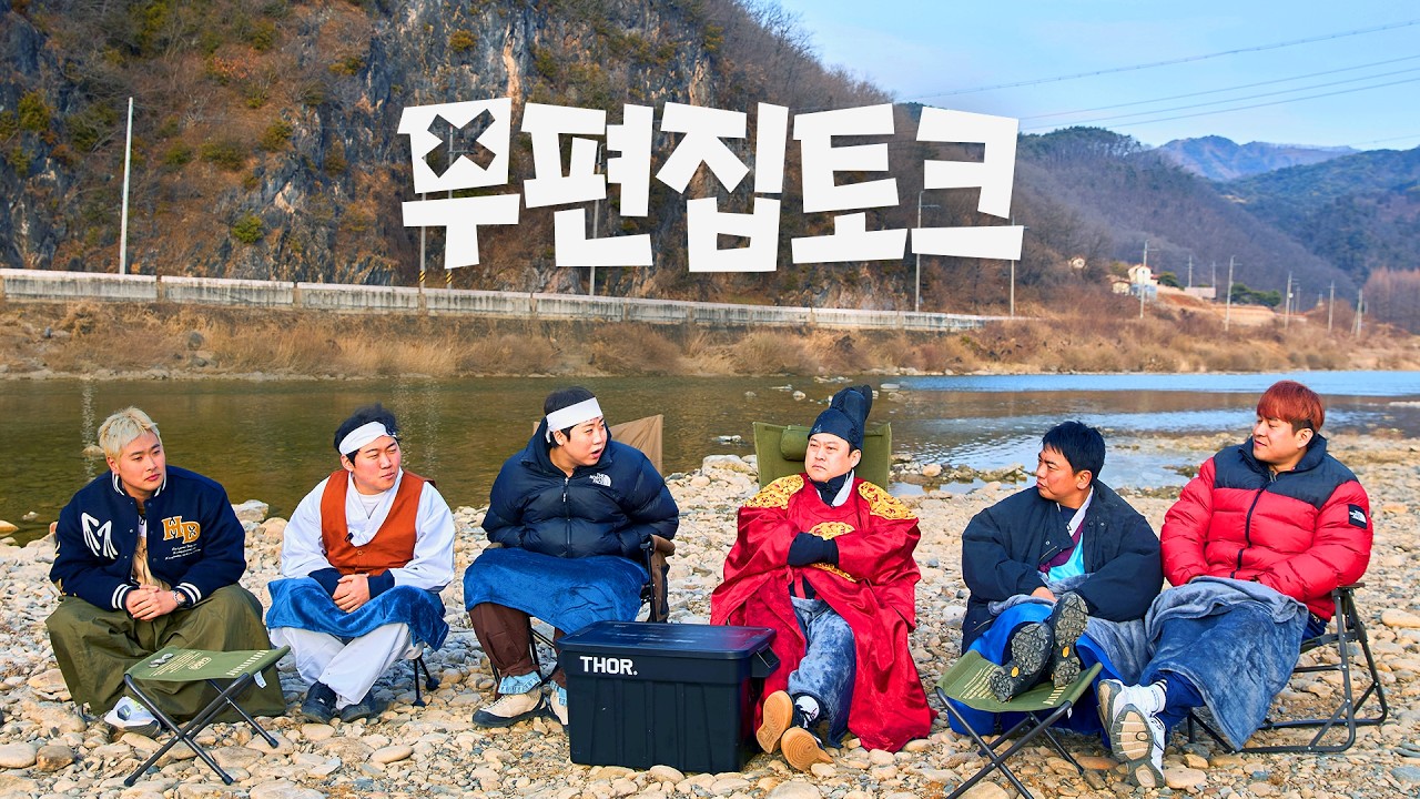 '조지아룡'과 '이X알' 조선시대식 이름 짓기 | 무편집토크 EP.02