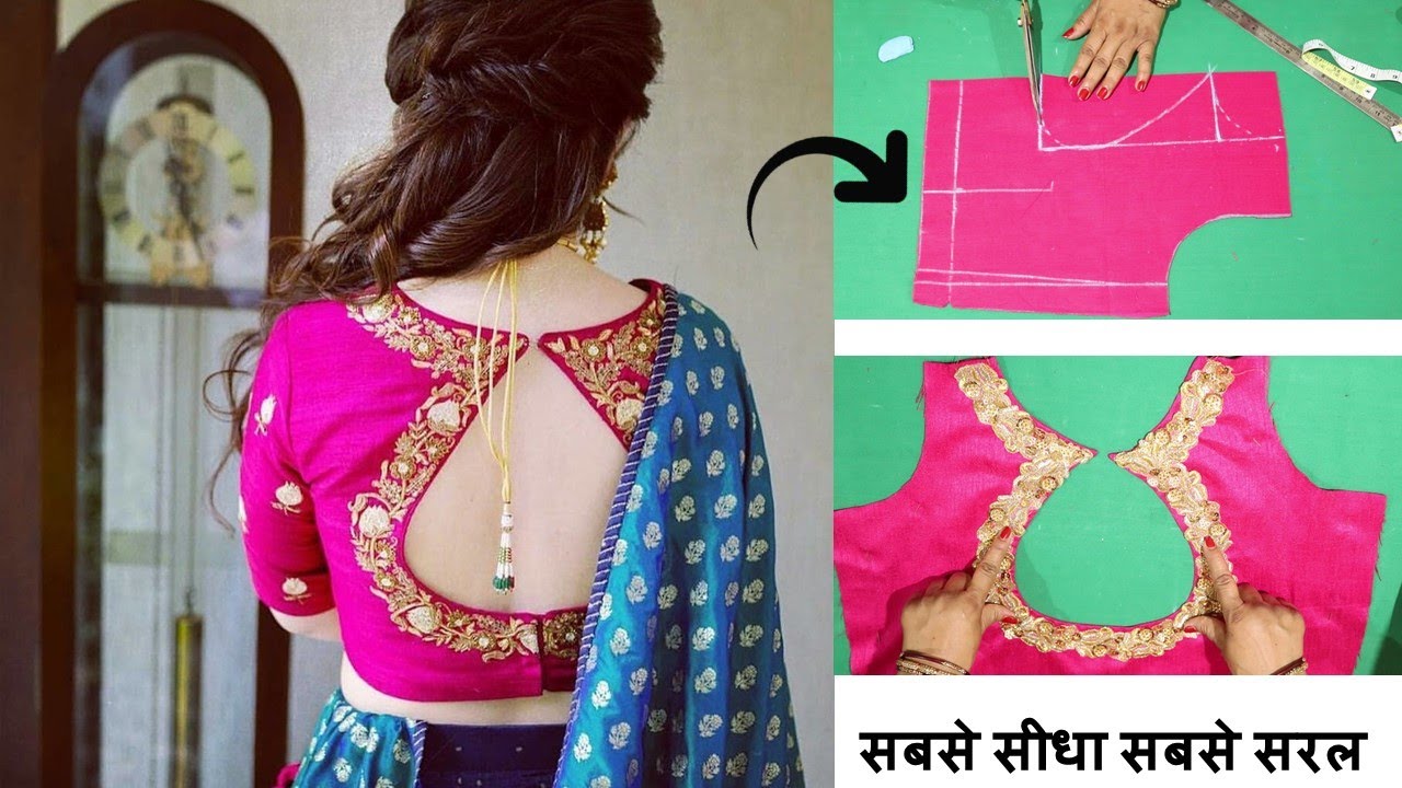 Blouse Back Neck Design | Blouse Designs Cutting | In Hindi