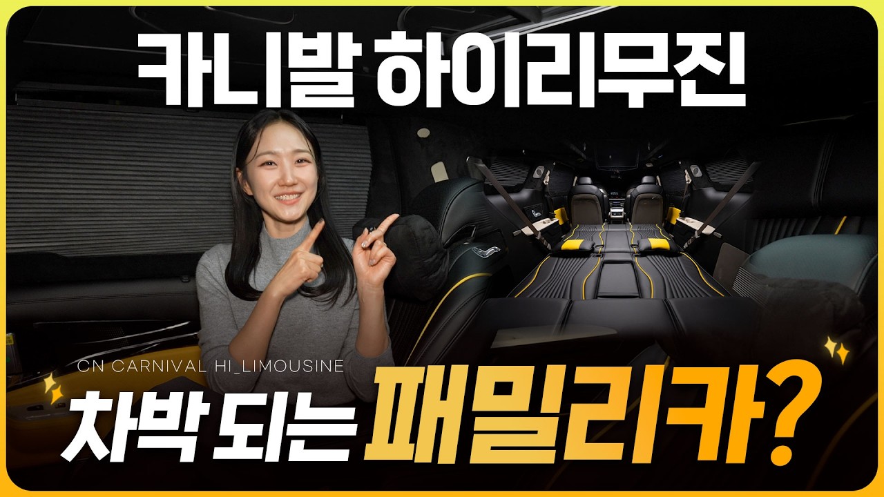 이제는 카니발로 차박하세요! CN 카니발 하이리무진 7인승 차박패키지를 공개합니다~