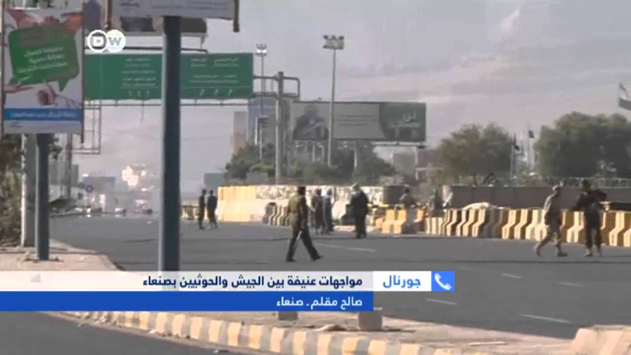 مواجهات عنيفة بين الجيش و الحوثيين فى صنعاء | الجورنال