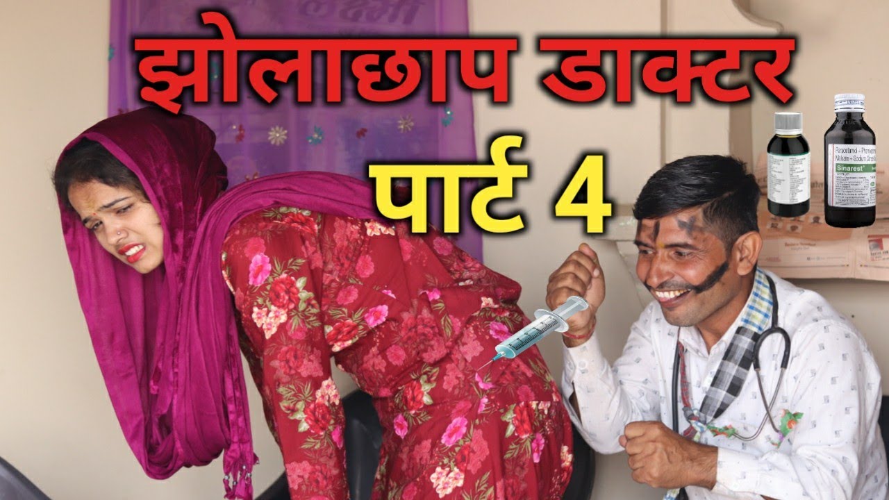Jhola Chhap Doctor|Doctor Comedy Part 4|Desi Vine|Damo Chacha Desi Comedy|DroLL FuN| Kalua Comedy