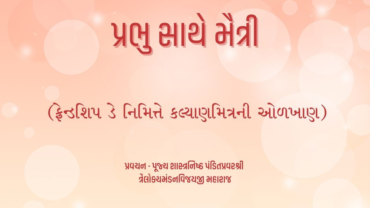 Prabhu Sathe Maitri | True Kalyanmitra | Mandan Maharaj