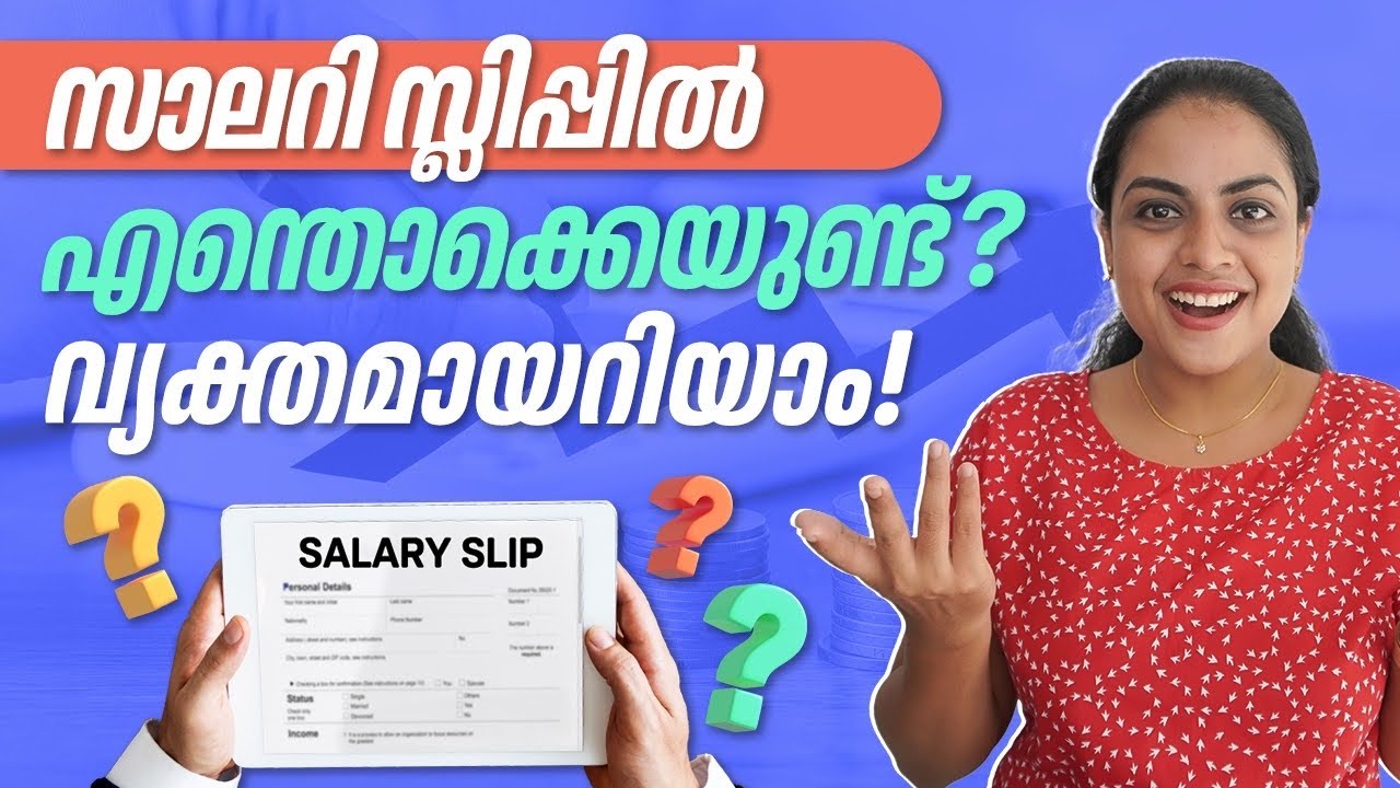 നിങ്ങളുടെ Salary Slipൽ എന്താണുള്ളത്? | Salary slip explained in Malayalam | Salary Slip Malayalam