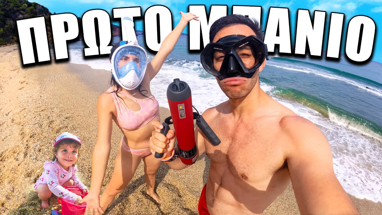 ΠΑΡΑΛΙΓΟ ΝΑ ΑΚΥΡΩΣΟΥΜΕ ΤΟ ΠΡΩΤΟ ΜΑΣ ΜΠΑΝΙΟ !!!