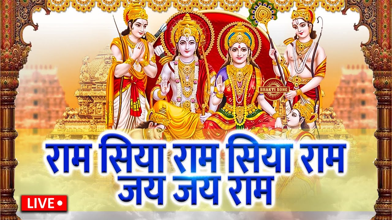 Powerful Shree Ram Bhajan | मंगल भवन अमंगल हारी | Mangal Bhavan Amangal Haari | Mangal Bhajan