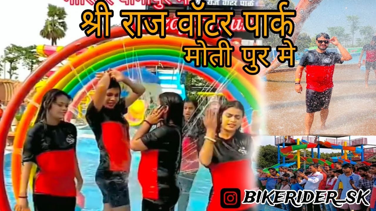 Shri Raj Water Park Motipur, Muzaffarpur, Bihar || New Water Park Muzaffarpur || Motipur Water Park