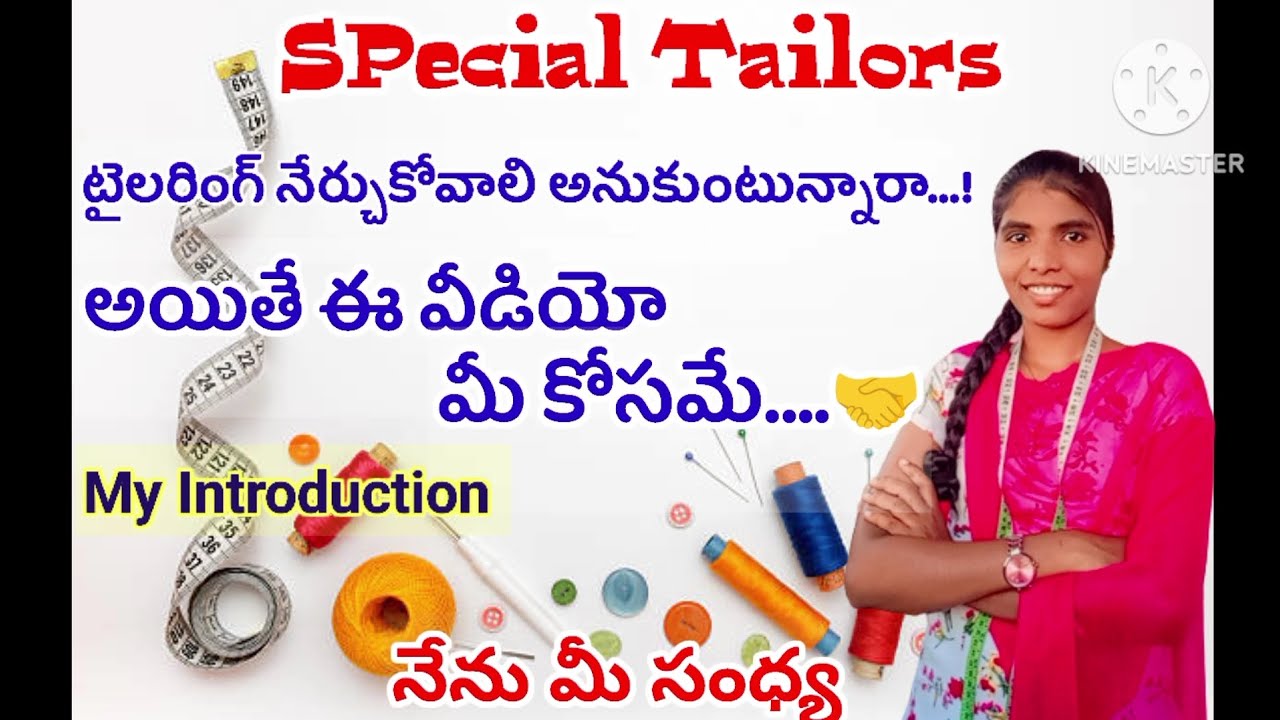 @SPecialTailors9652 |Tailoring Introduction|Sandhya Tailor| నా పరిచయం| #introduction #trending