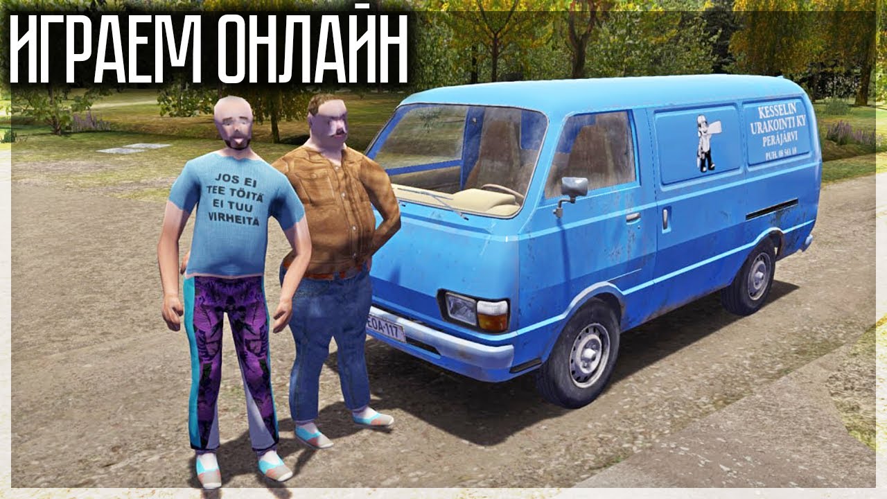 ОБНОВА МУЛЬТИПЛЕЕРА! СТАЛО ЛУЧШЕ? MY SUMMER CAR ОНЛАЙН