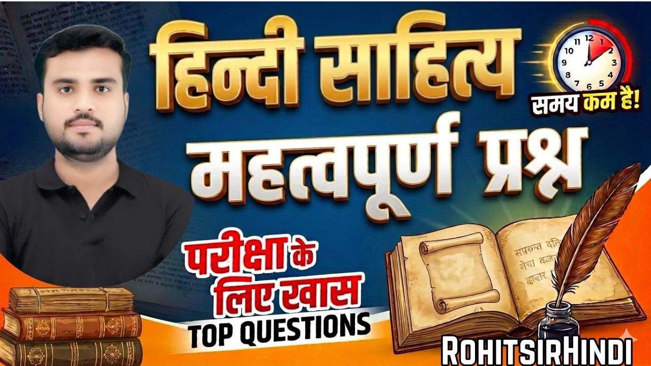 UP पुलिस SI-2025|| सम्पूर्ण हिन्दी 🛑साहित्य🛑महत्वपूर्ण प्रश्न || BY ROHIT SIR #sahitya