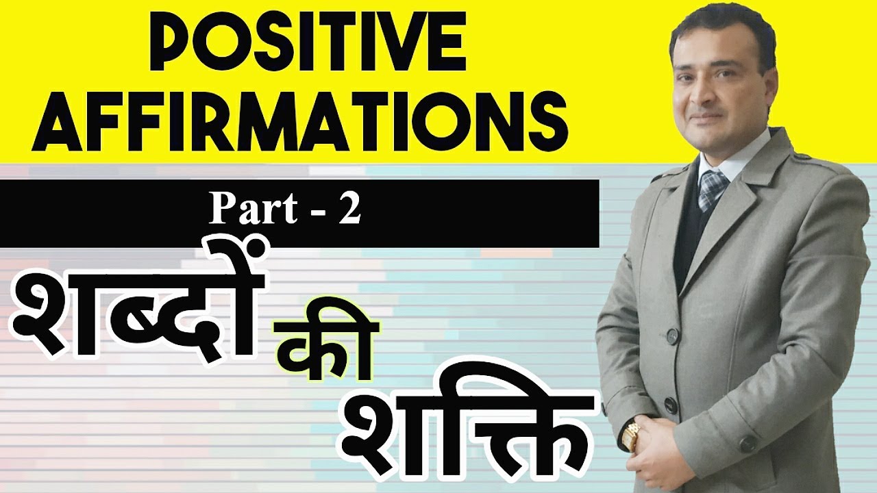 Positive Affirmations for Subconscious Mind (P - 2) | Reprogram Your Subconscious Mind in Hindi