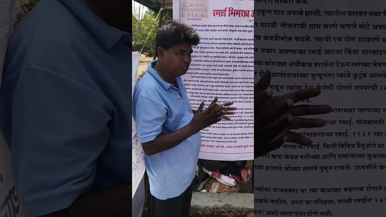 माता रमाईच्या माहेर ची वंश वाडी 