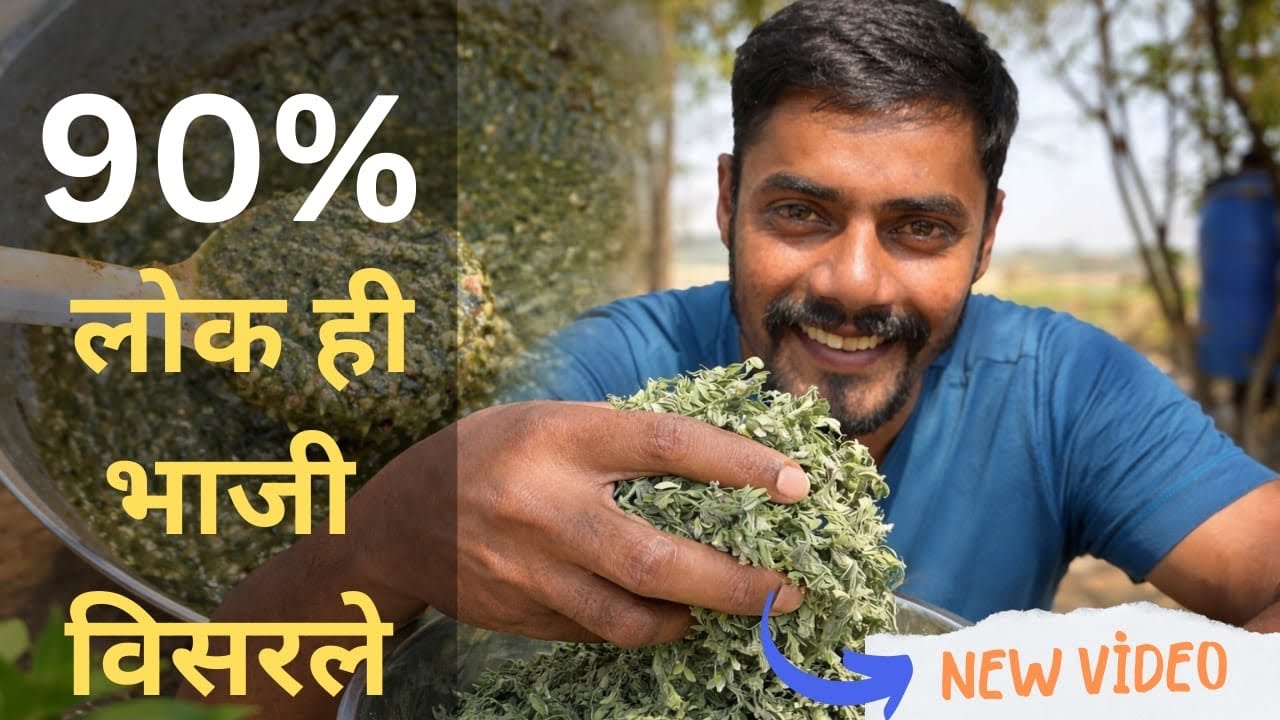 सगळ्यांचा आठवणीतली हारबऱ्याची भाजी