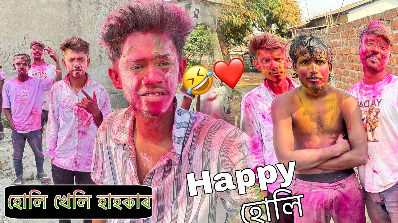 হোলি খেলি হাহকাৰ 2026 ❤️😩|| AssameseVlog || Bitupan Vlog
