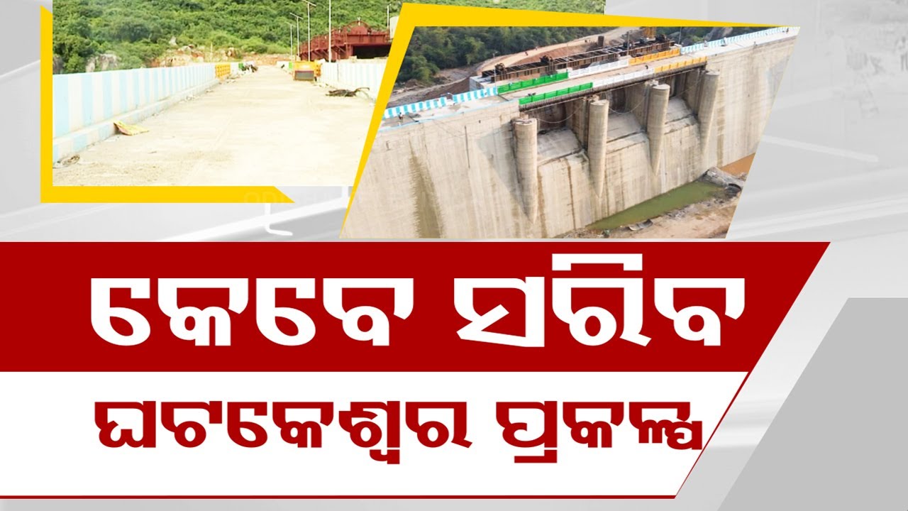 When Will the Ghatakeswar Multipurpose Project in Ganjam Be Completed?