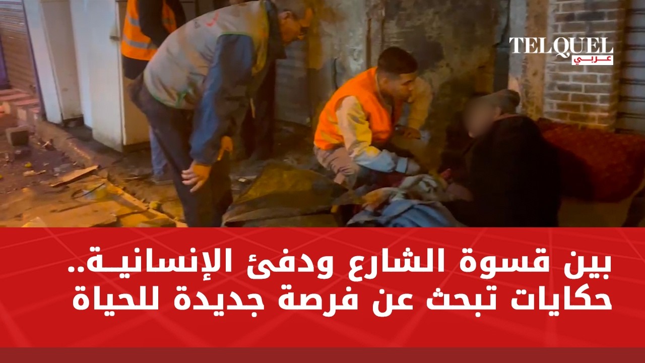 بين قسوة الشارع ودفئ الإنسانية.. حكايات تبحث عن فرصة جديدة للحياة