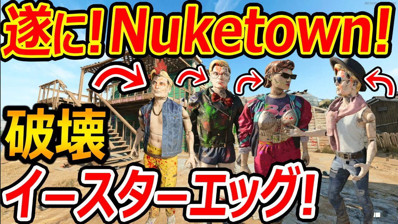 【CoD:BOCW】遂に! Nuketown`84が追加!!『マネキンの頭 腕 破壊のイースターエッグが斬新だったw』【実況者ジャンヌ】