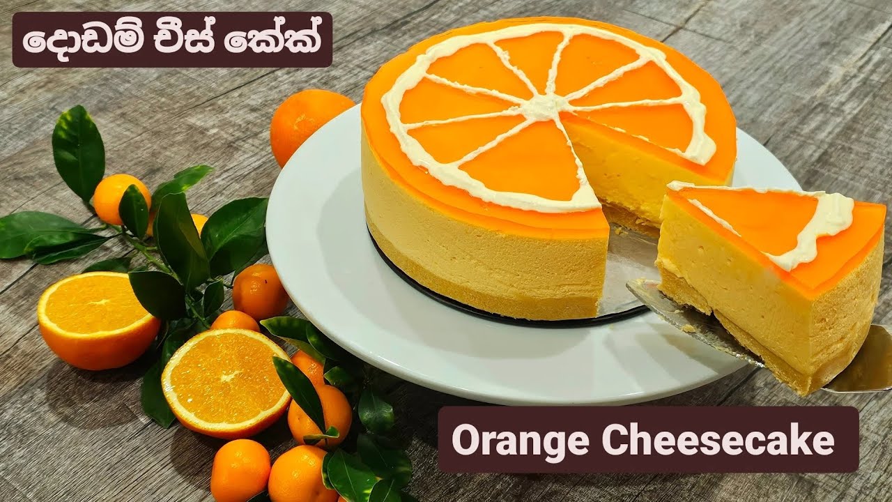 බේක් නොකර,බිත්තර නොදා හදපු රසම රස දොඩම් චීස්කේක්. No bake, No Egg Orange Cheese cake.