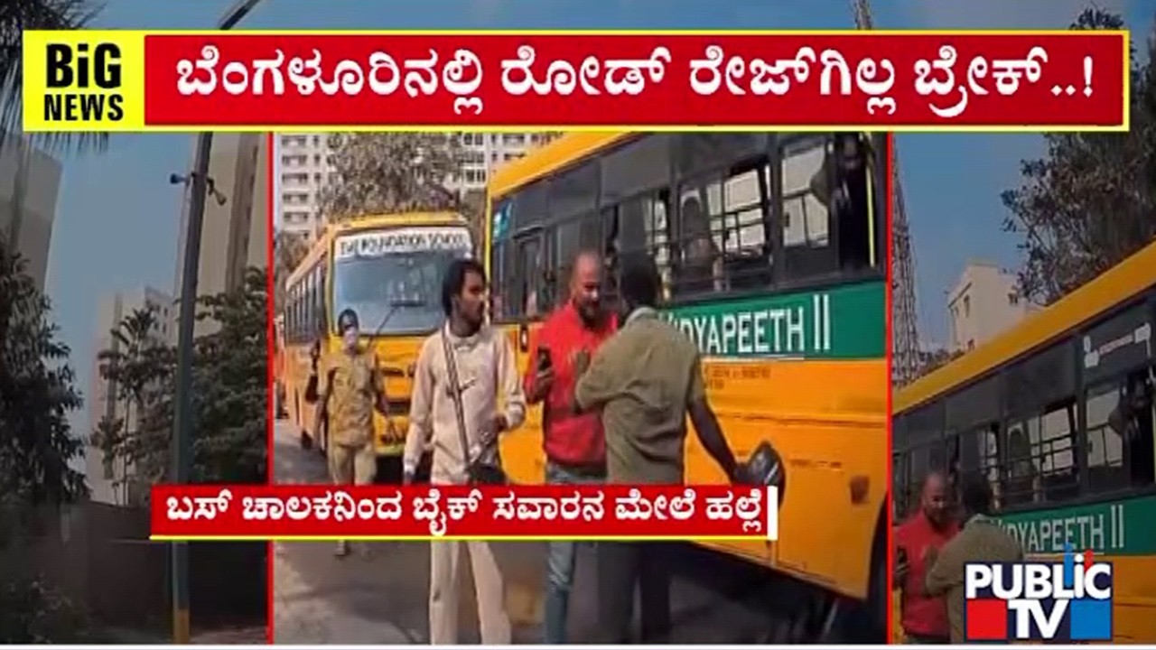 Road Rage Video Captured On A Car Dashcam | Bengaluru