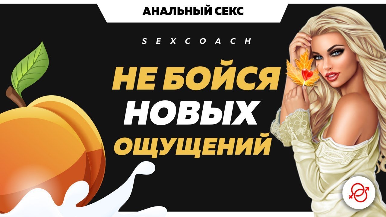 Анальный секс
