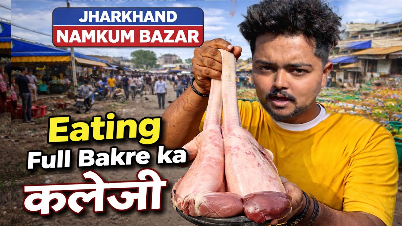 Eating Full Bakre ki Kaleji In Jharkhand Street Market 🤯😱|Kanda Lovers 
