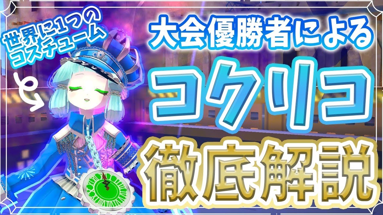 【#コンパス】今でもコクリコは舞えます。久しぶりに使ってきました