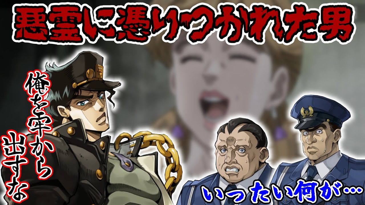 【オラドラ】3部☆俺には悪霊が憑いている…スターダストクルセイダース！