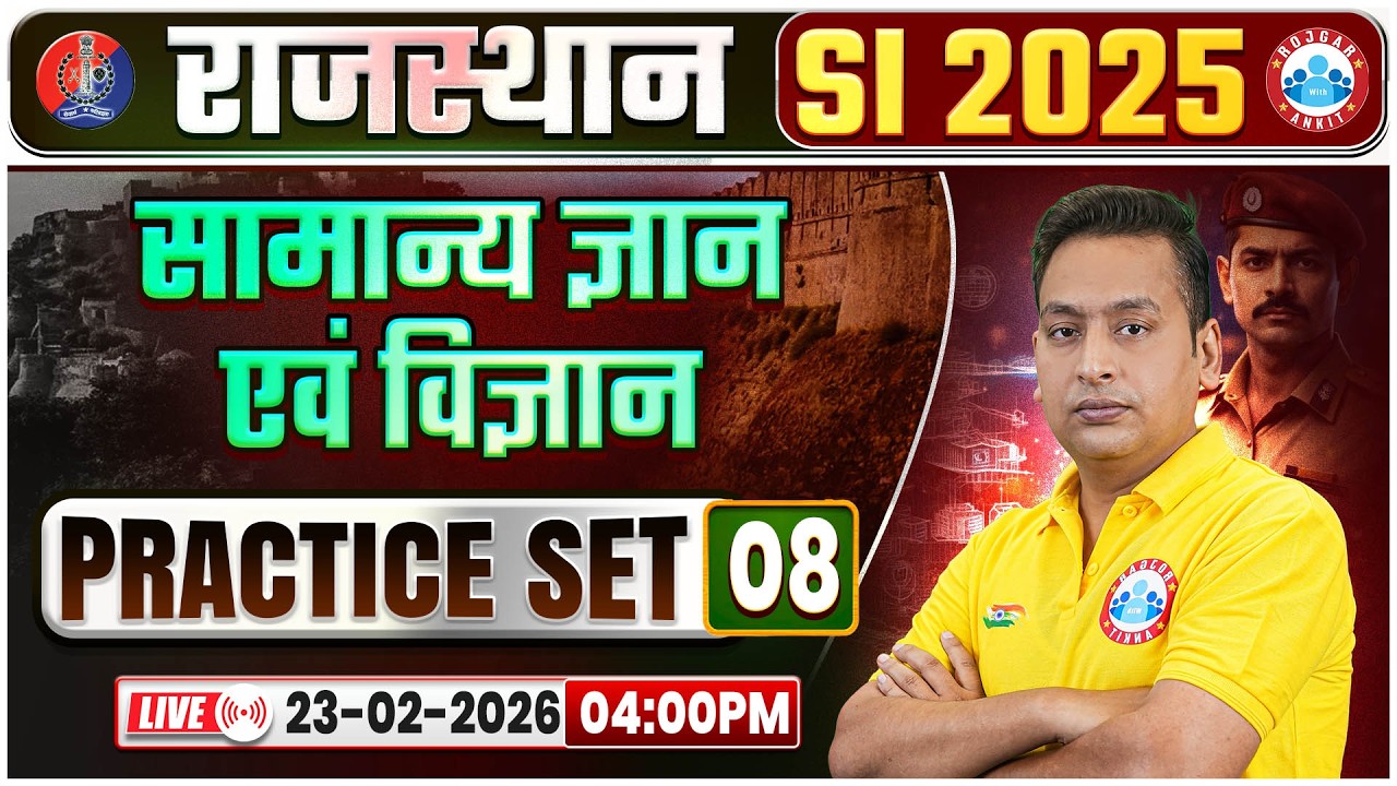 Rajasthan SI GK/GS Classes | Rajasthan PSI GK/GS Practice Set 08 | Rajasthan Sub Inspector
