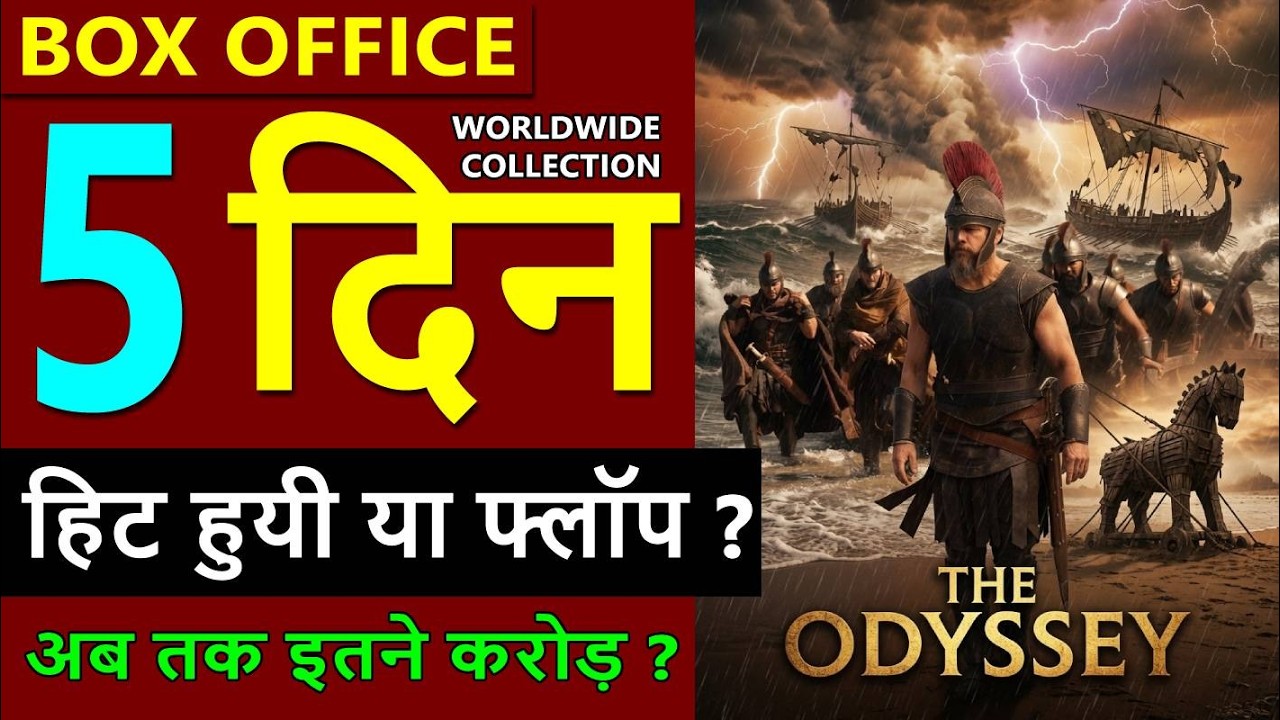The Odyssey Box Office Collection Day 5, total worldwide collection, the odyssey hit or flop