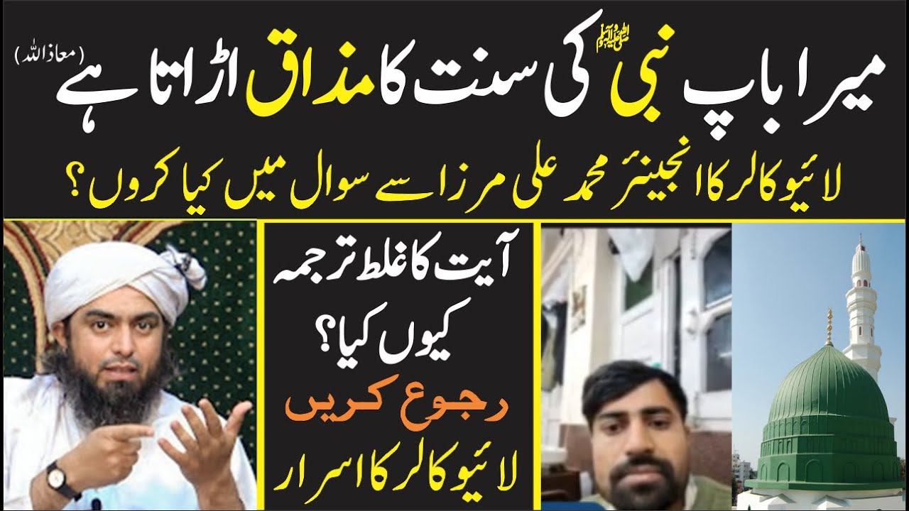 🔴 A Live Caller Asked a Dangerous Question to Engineer Muhammad Ali Mirza| Shahid & Bilal Official
